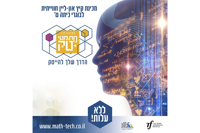 מכינת